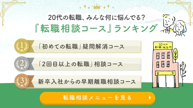 転職相談コースランキング