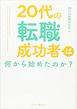 それでも就職したいあなたに（あさ出版）