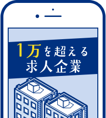 5,000社から厳選！