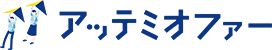 アッテミオファー